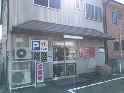 徳島ラーメン 奥屋本店