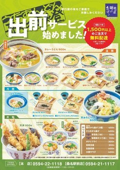 「歌行燈 本店」出前メニューの画像