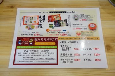 「ラーメン 横綱 吉祥院本店」テイクアウトメニューの画像