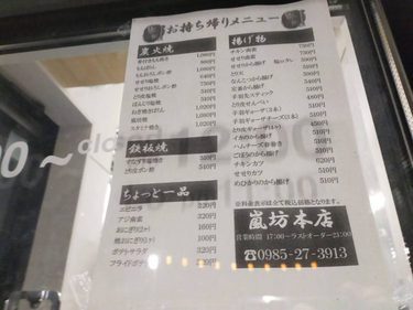 「もも焼き 嵐坊 本店」テイクアウトメニューの画像