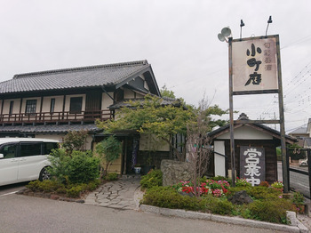 旬彩美酒 小町庭。