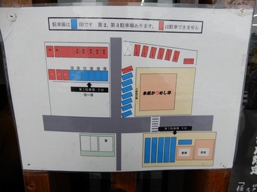 「本家 かつめし亭」駐車場