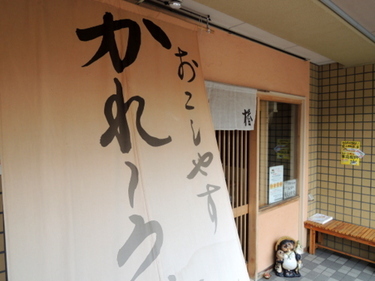 札幌カレーうどん椿