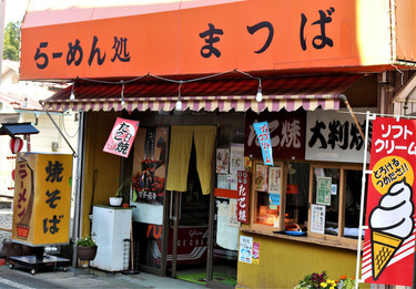 松葉商店