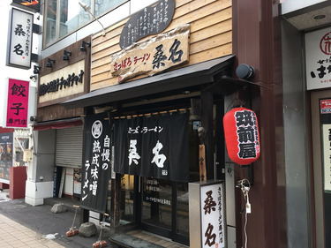 桑名 時計台通本店