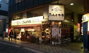 濱松たんと本店