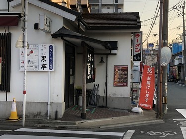 熊本ラーメン 黒亭本店