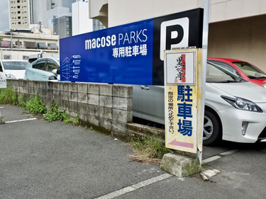 「熊本ラーメン 黒亭本店」駐車場３枚目