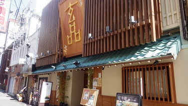 玄品 法善寺総本店