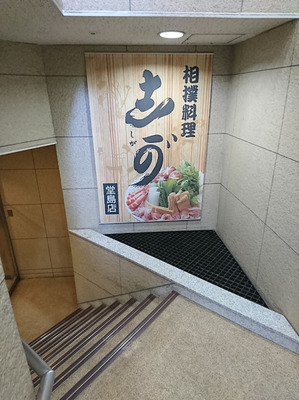 相撲料理 志可 堂島店