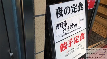 「三幸園 白山通り店」夜のメニュー