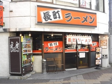 長町ラーメン 本店