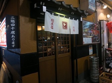 鶏繁総本店