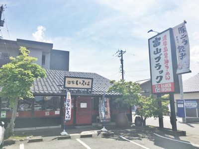 麺家いろは 射水本店