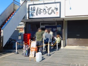 麺屋 はなび 高畑本店